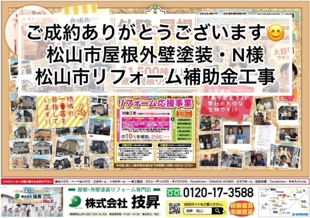 松山市外壁塗装,松山市塗装会社,松山市塗装