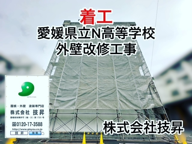 松山市で外壁塗装,屋根塗装,防水工事は技昇にご相談ください(^^♪最大ハウスメーカーの半額で施工可能！松山市の塗装会社,自社施工店