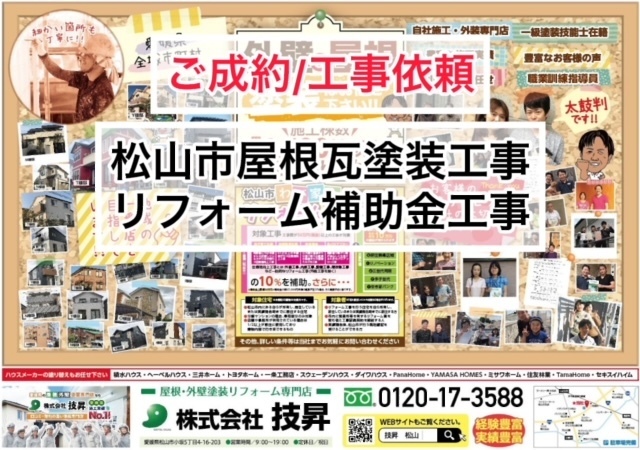 松山市外壁塗装K様邸伊予市K様邸