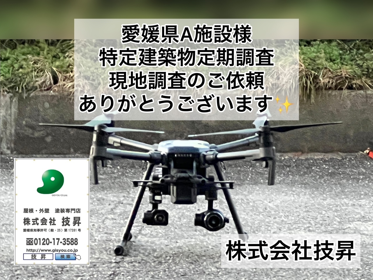 雨漏り調査,雨漏り診断,東温市雨漏り