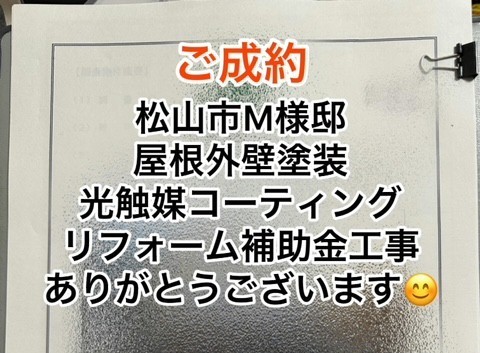 松山市外壁塗装