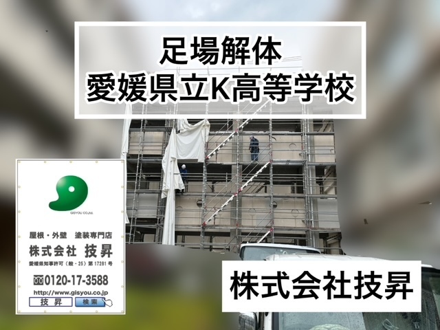 松山市外壁塗装,松山市塗装会社,松山市塗装