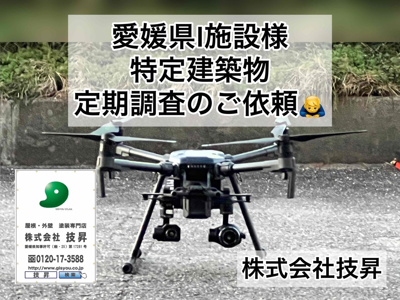 松山市外壁塗装,松山市外壁修繕工事