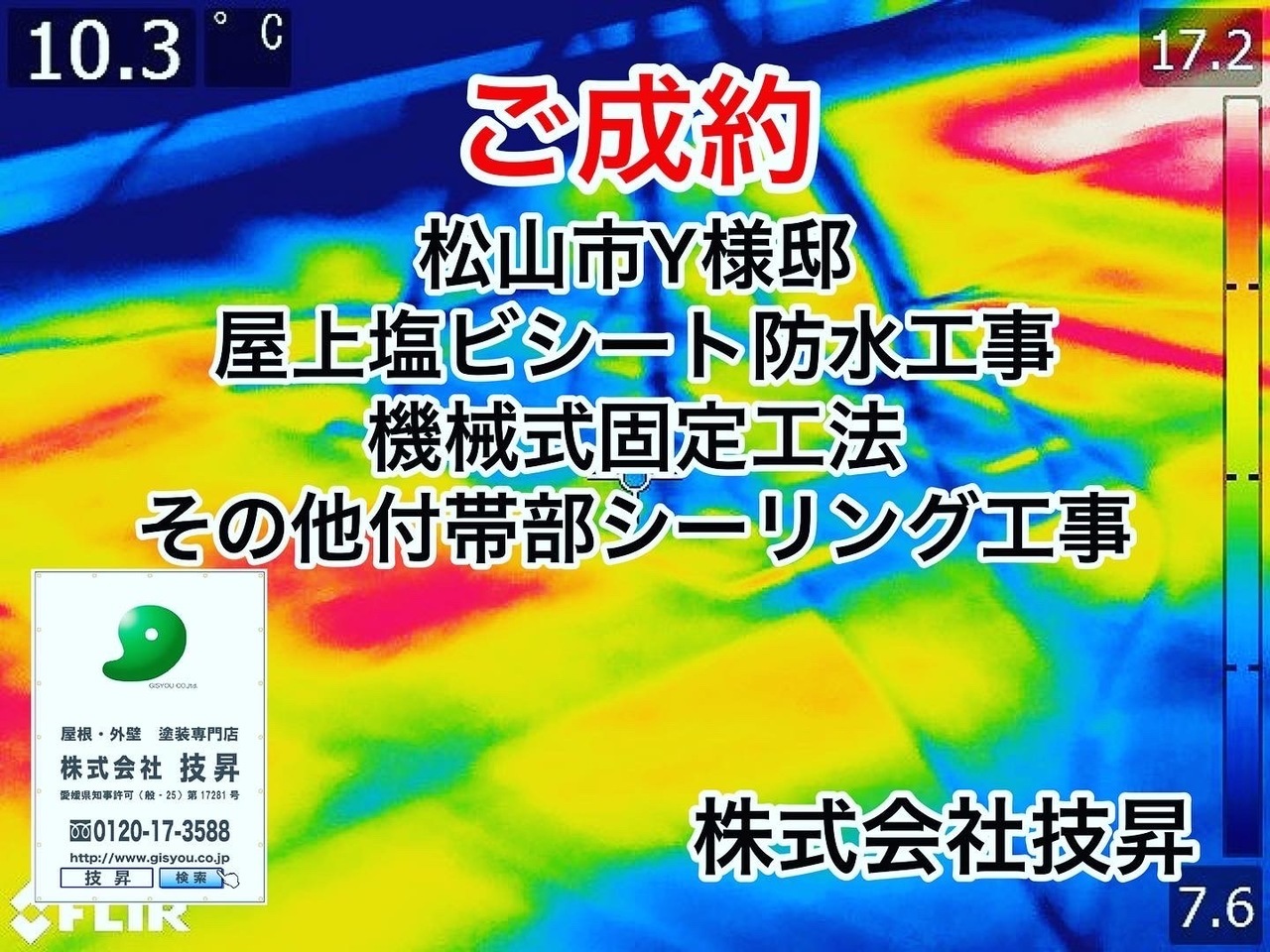 松山市屋根塗装,松山市塗装会社,松山市現地調査,愛媛県外壁塗装