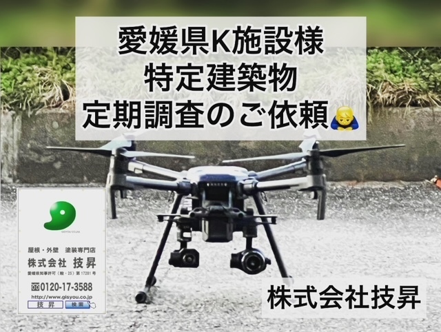 松山市外壁塗装,ご成約,外壁塗装松山市