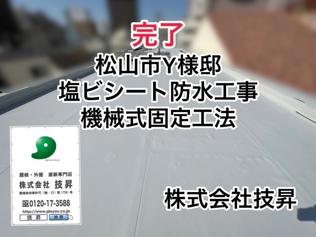 松山市外壁塗装,松山市塗装会社,松山市塗装