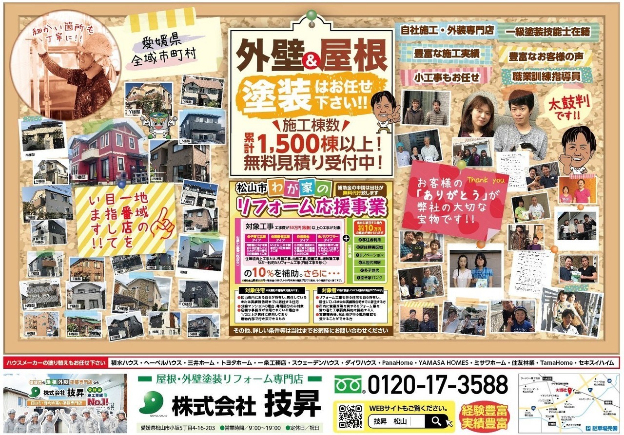 松山市外壁塗装K様邸伊予市K様邸