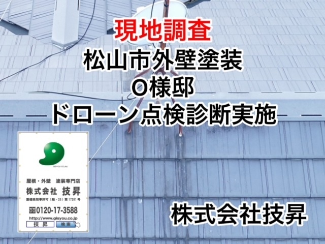 松山市外壁塗装工事N様邸30年耐久