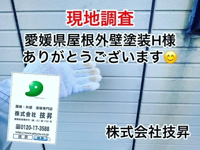 松山市外壁塗装,松山市屋根塗装,松山市塗装会社,愛媛県外壁塗装,愛媛県塗装会社