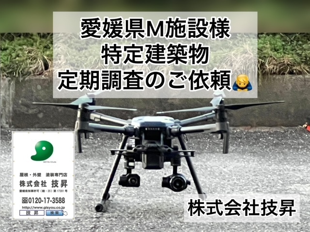 松山市外壁塗装,松山市外壁修繕工事