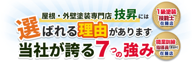 松山市外壁塗装,松山市屋根塗装,東温市外壁塗装,東温市屋根塗装