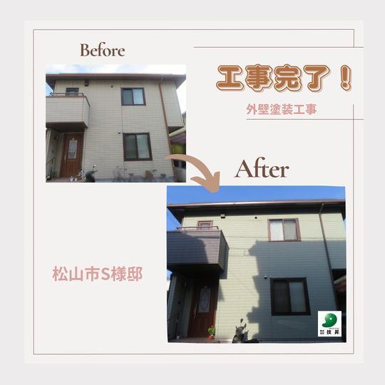 松山市塗装会社,愛媛県塗装会社,愛媛県塗装,松山市塗装,松山市外壁塗装,愛媛県外壁塗装