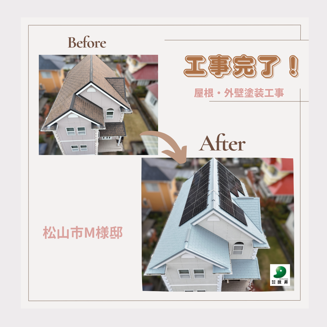 松山市外壁塗装,松山市塗装,松山市塗装会社,愛媛県外壁塗装