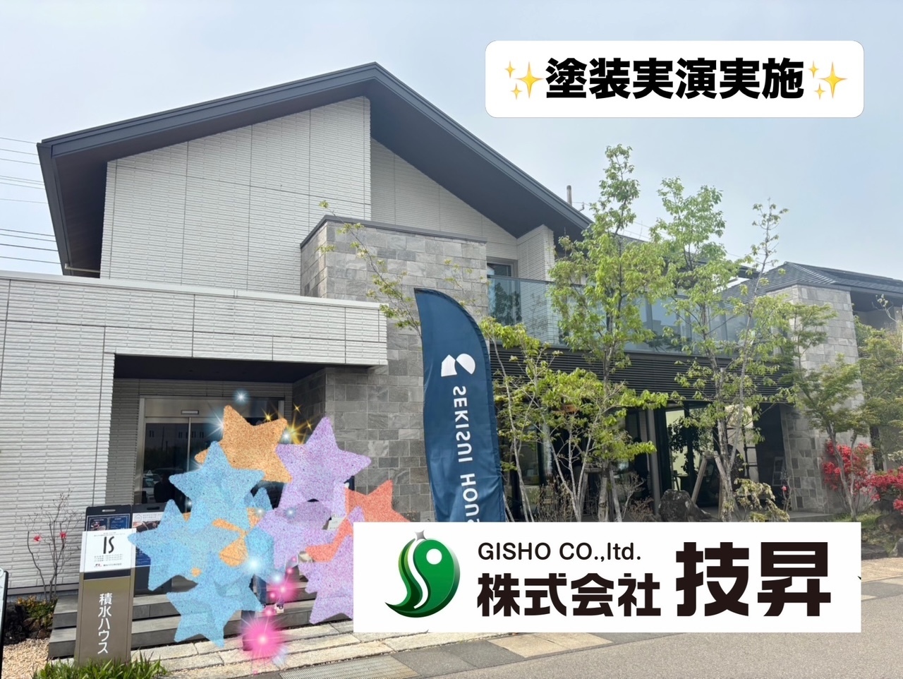 松山市外壁塗装,外壁塗装松山市