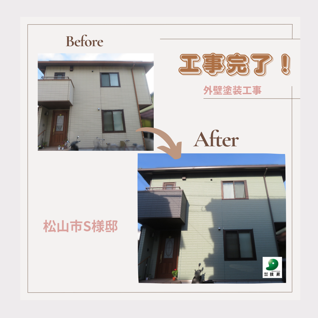松山市外壁塗装,松山市外壁修繕工事