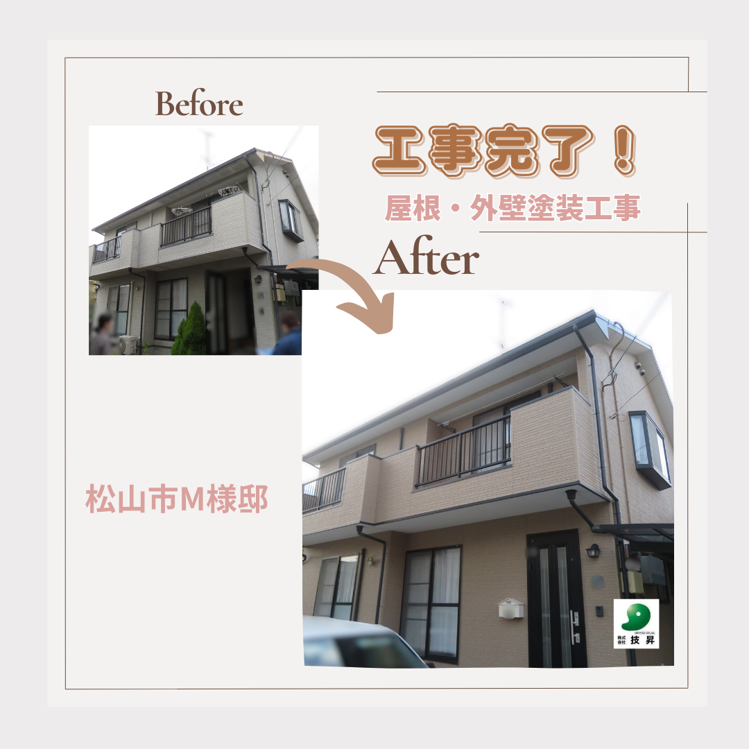 松山市外壁塗装,松山市塗装,松山市塗装会社,愛媛県外壁塗装