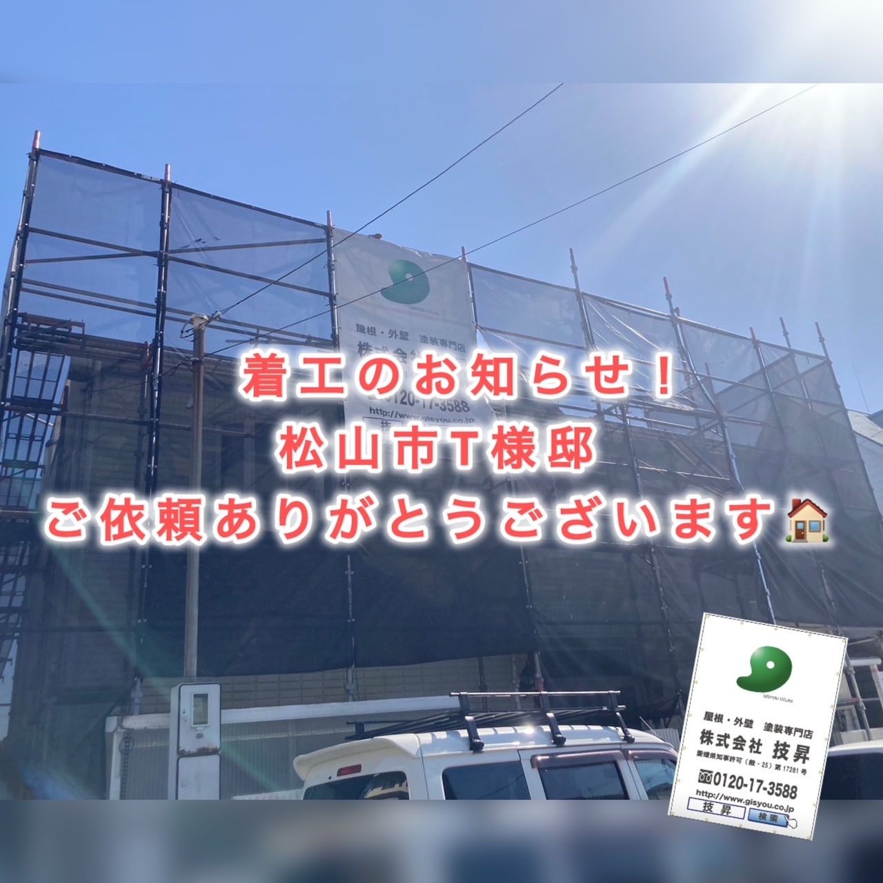 松山市外壁塗装,外壁塗装松山市