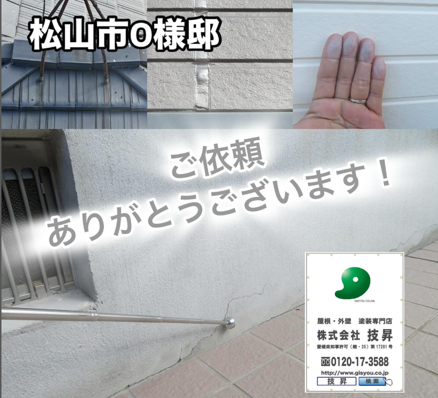 松山市外壁塗装,外壁塗装松山市