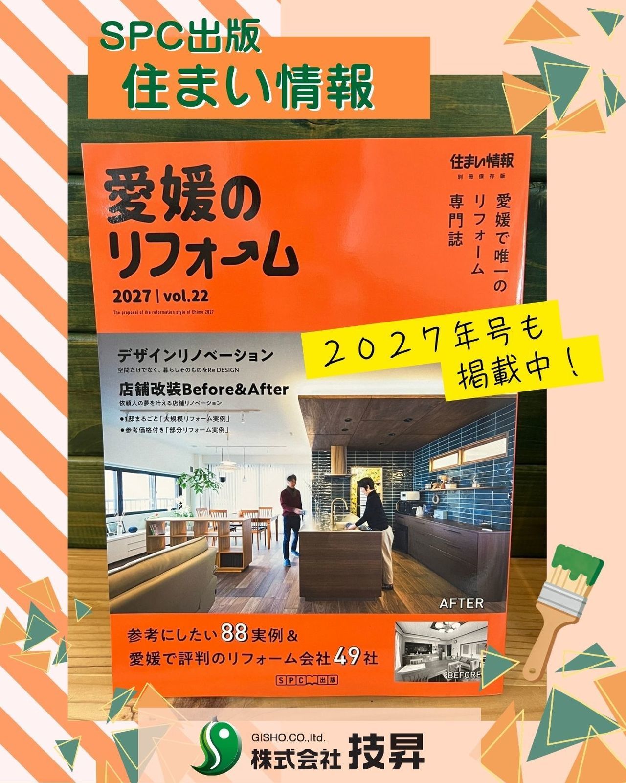 ＨＰ：リフォームえひめ