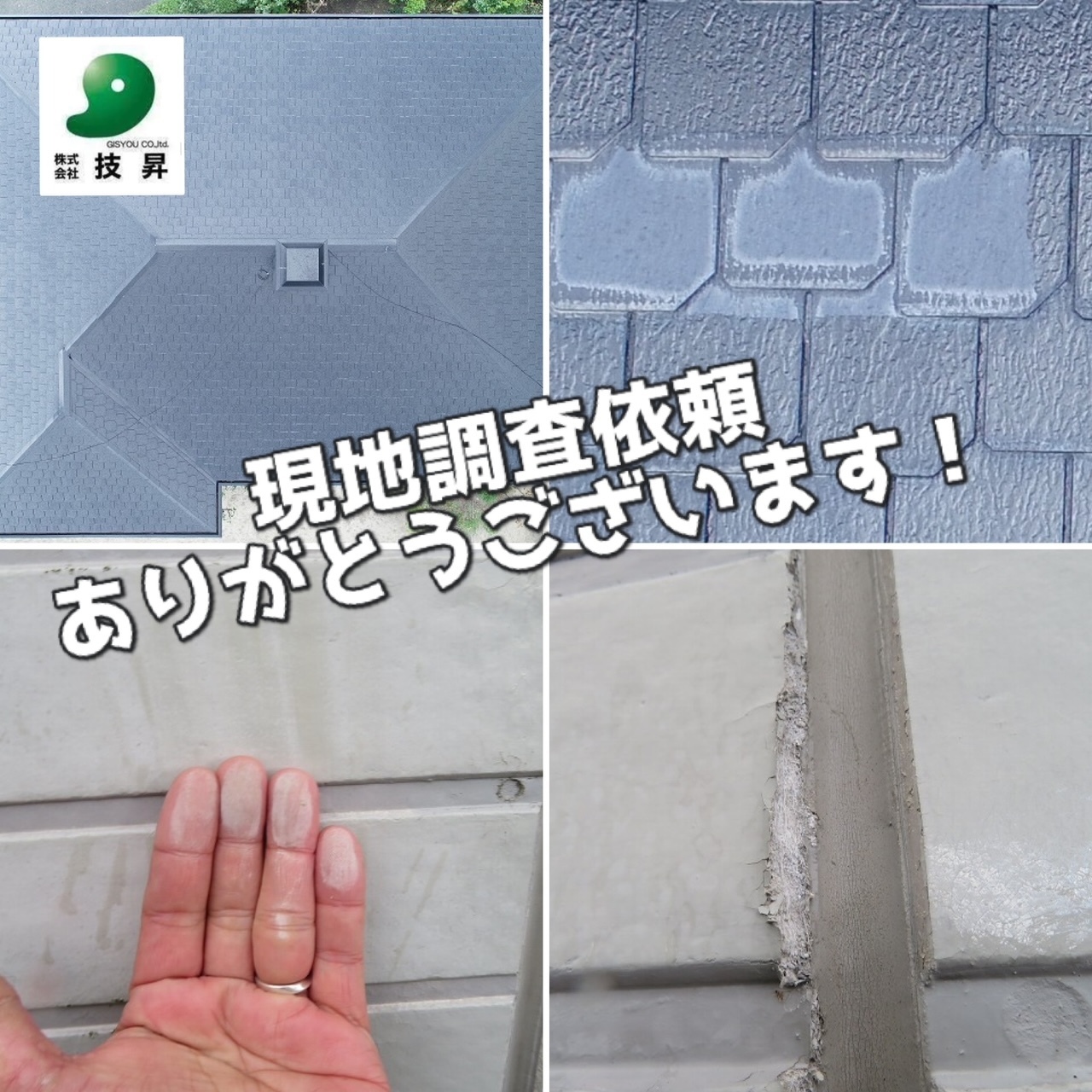 松山市外壁塗装,伊予市外壁塗装