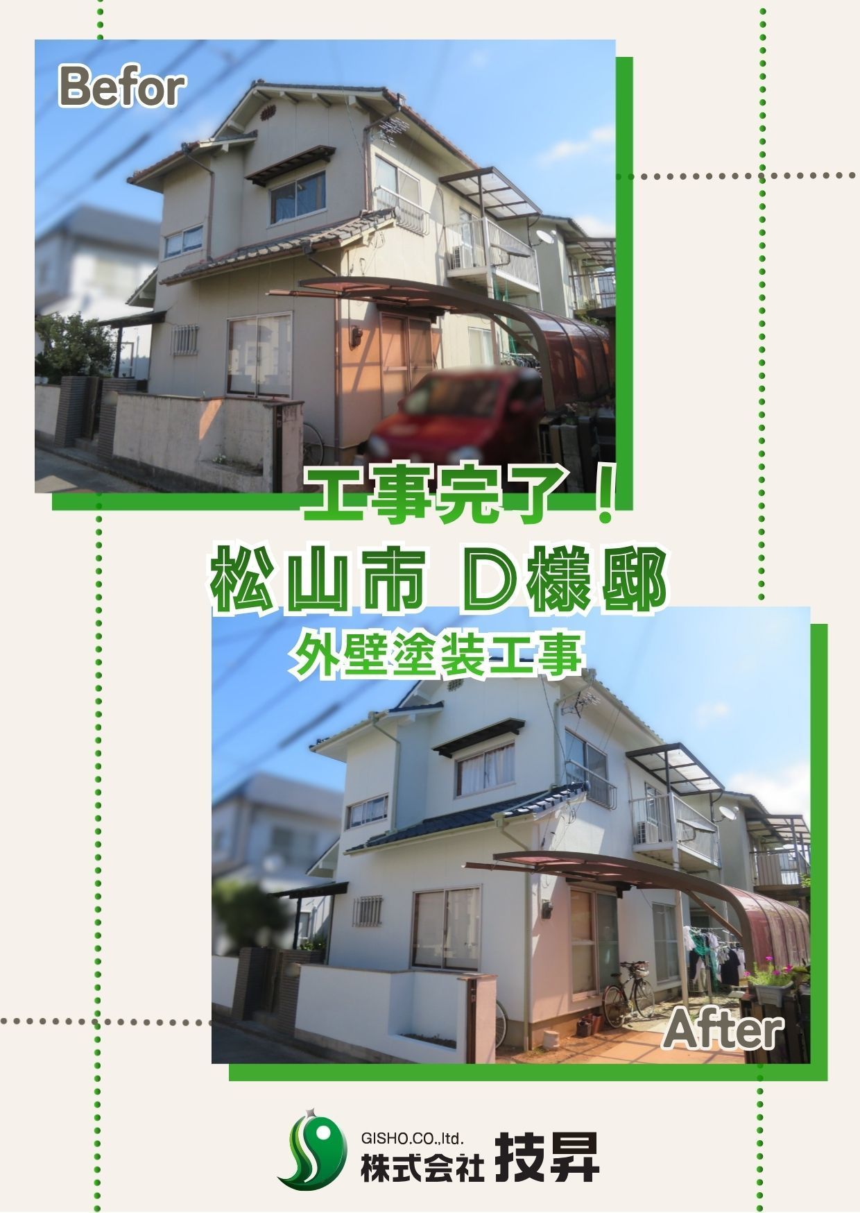 松山市外壁塗装,外壁塗装松山市