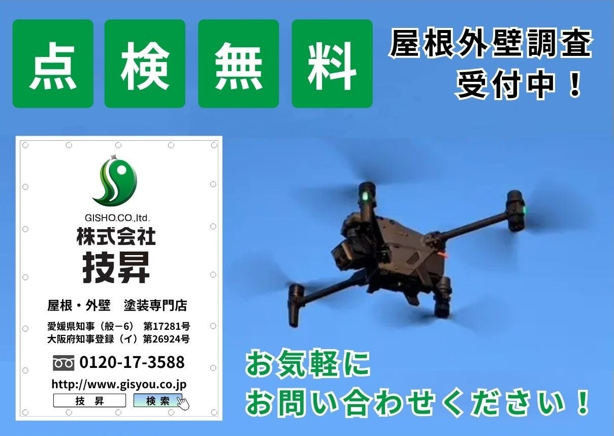 松山市外壁塗装,松山市塗装,松山市塗装会社,愛媛県外壁塗装