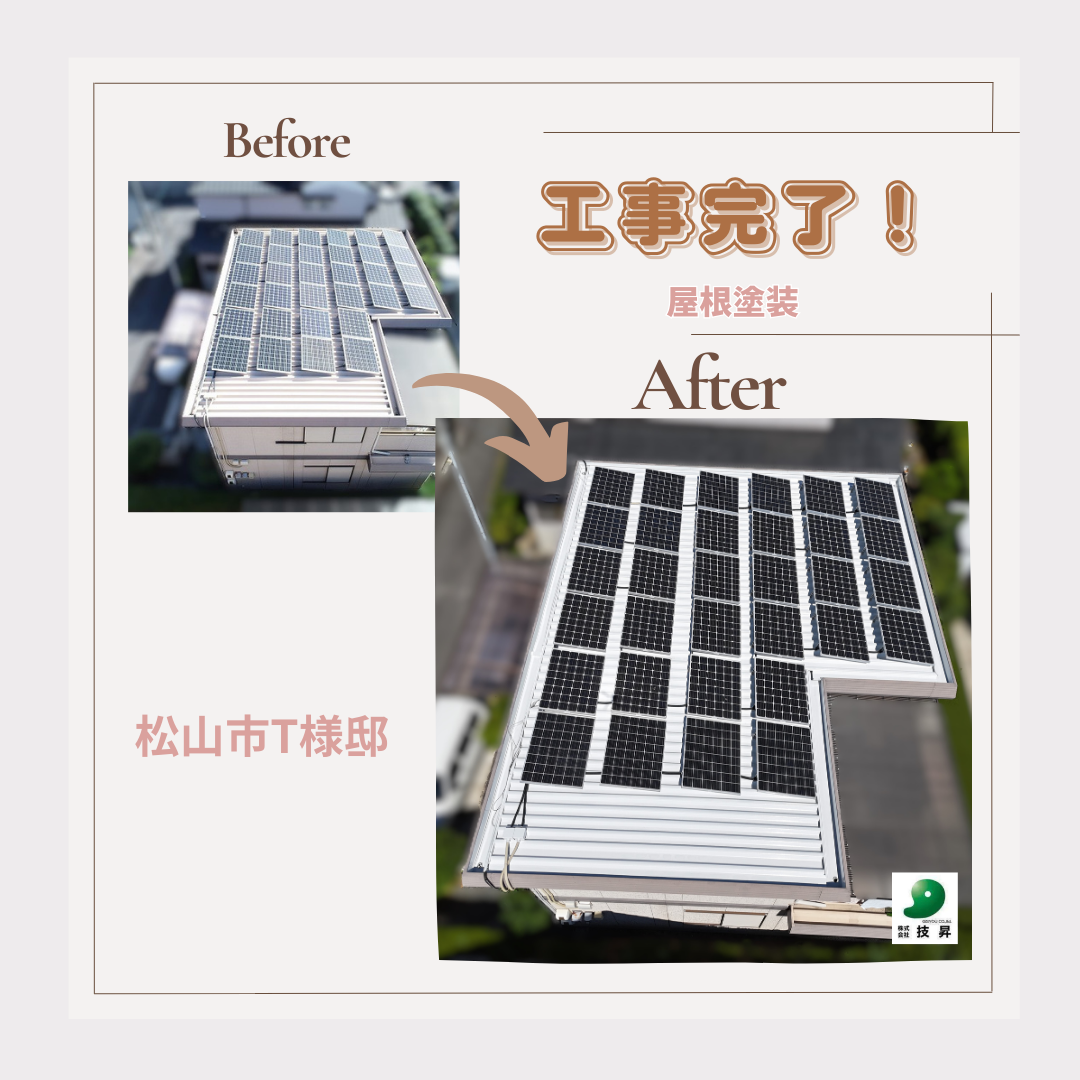 松山市塗装会社,愛媛県塗装会社,愛媛県塗装,松山市塗装,松山市外壁塗装,愛媛県外壁塗装
