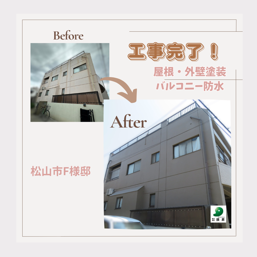 松山市外壁塗装,松山市塗装,松山市塗装会社,愛媛県外壁塗装