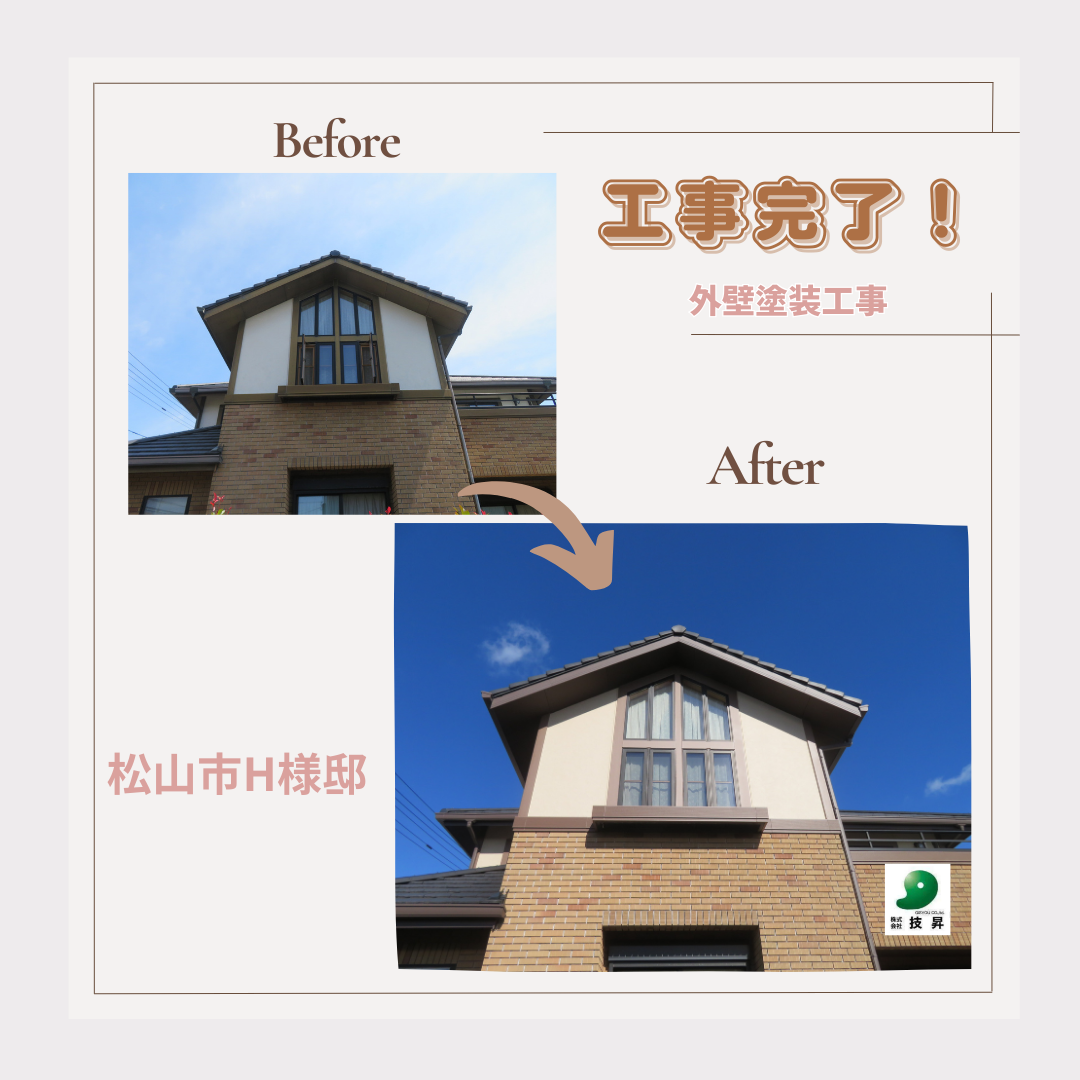 松山市外壁塗装,松山市塗装,松山市塗装会社,愛媛県外壁塗装