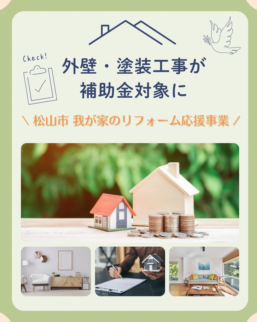 松山市外壁塗装,外壁塗装松山市