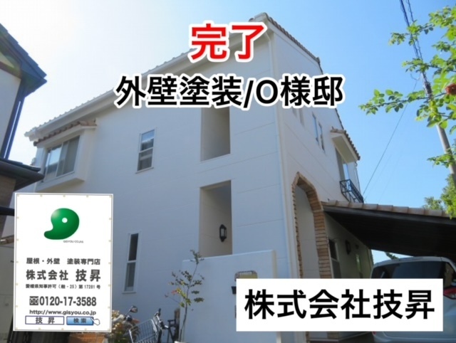 松山市塗装会社,愛媛県塗装会社,愛媛県塗装,松山市塗装,松山市外壁塗装,愛媛県外壁塗装