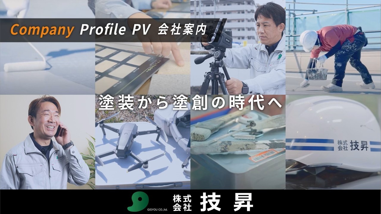 松山市外壁塗装会社株式会社技昇