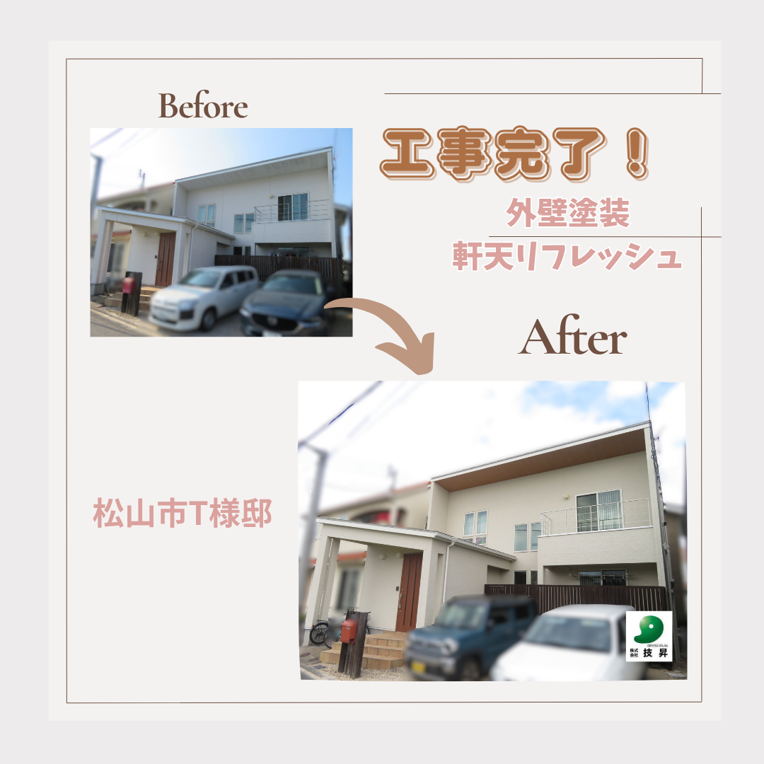 松山市外壁塗装,松山市外壁修繕工事