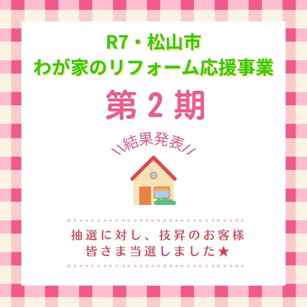 松山市外壁塗装,外壁塗装松山市