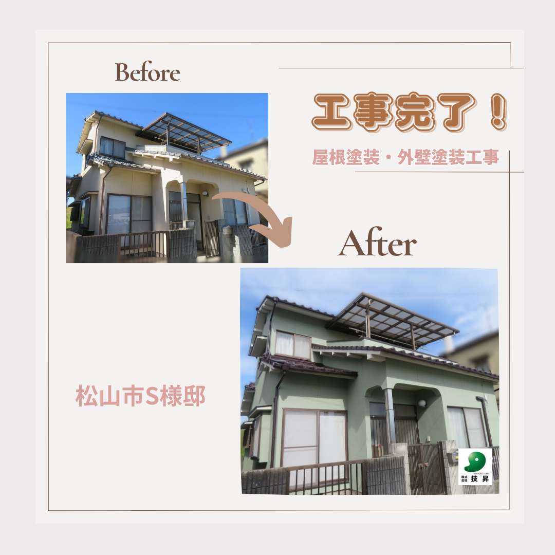 松山市外壁塗装,松山市塗装,松山市塗装会社,愛媛県外壁塗装