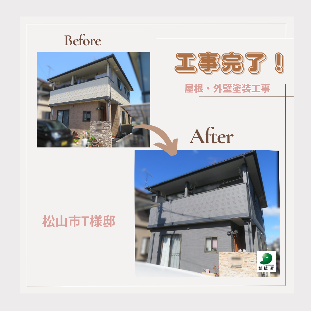 松山市外壁塗装,松山市外壁修繕工事
