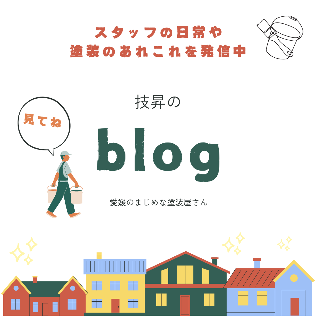 松山市外壁塗装,外壁塗装松山市