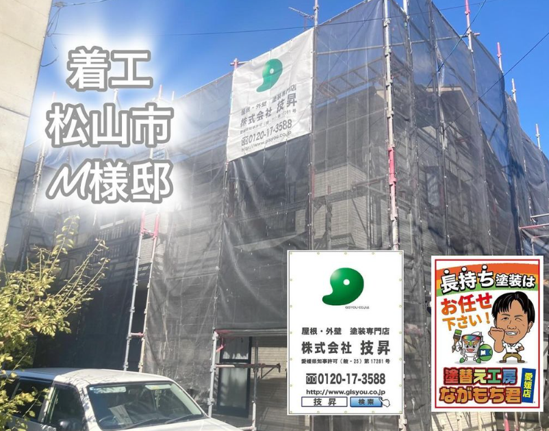 松山市外壁塗装,外壁塗装松山市