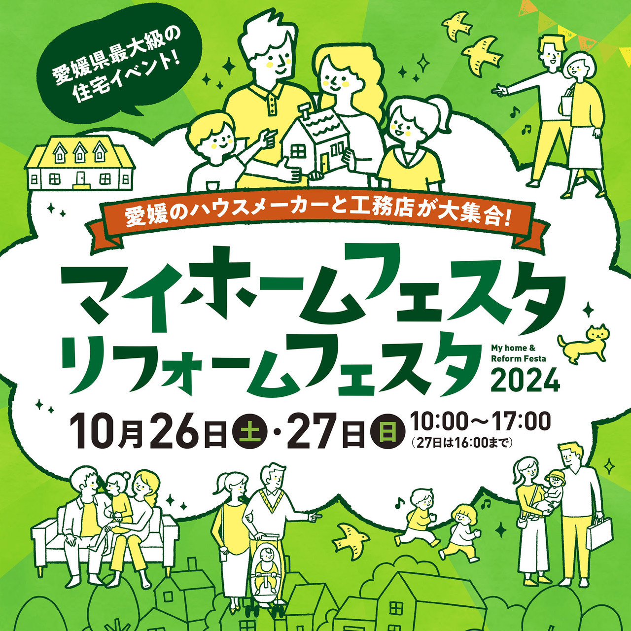 松山市外壁塗装,外壁塗装松山市