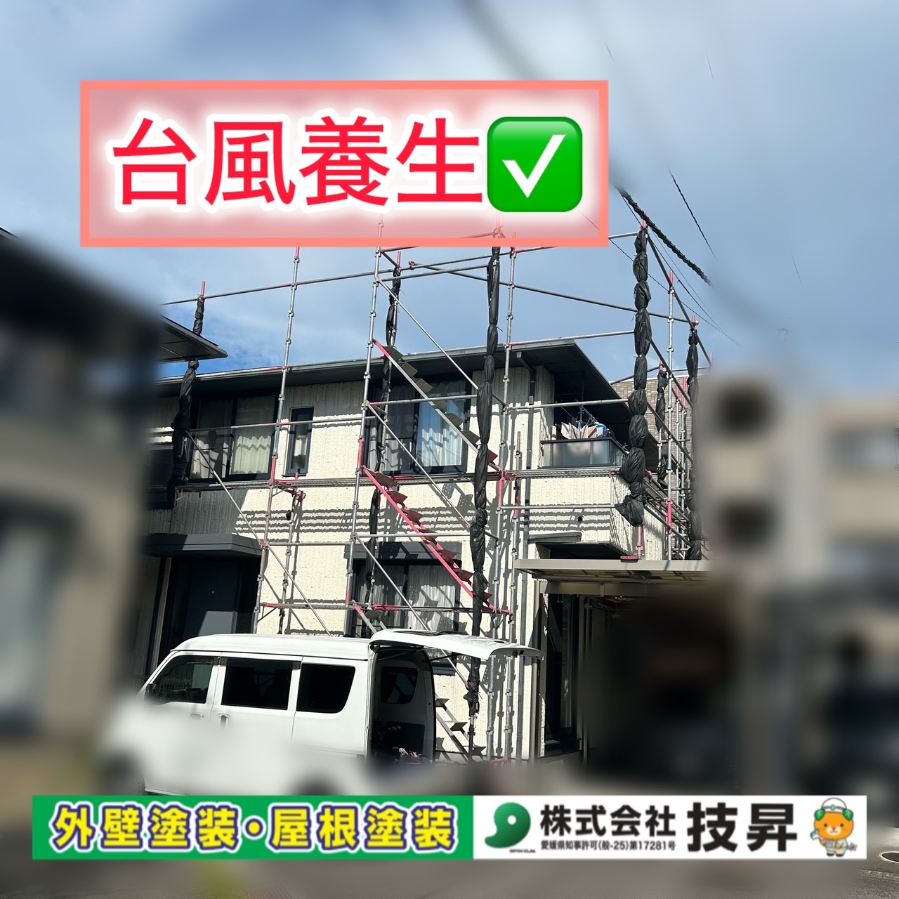 松山市外壁塗装,外壁塗装松山市