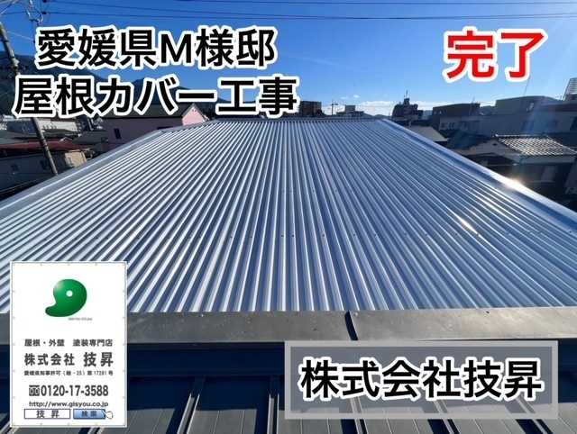 松山市塗装会社,愛媛県塗装会社,愛媛県塗装,松山市塗装,松山市外壁塗装,愛媛県外壁塗装