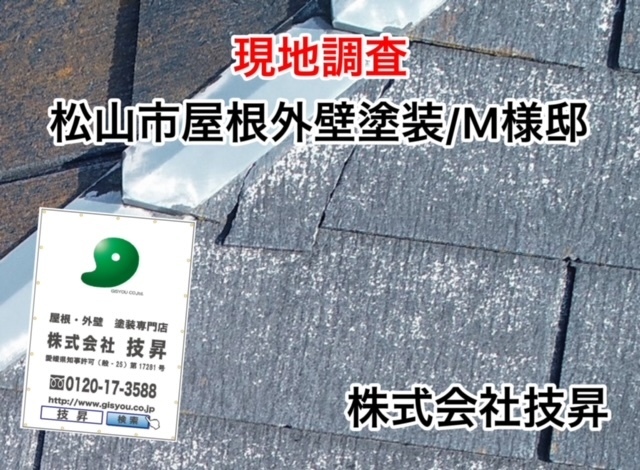 松山市塗装会社,愛媛県塗装会社,愛媛県塗装,松山市塗装,松山市外壁塗装,愛媛県外壁塗装