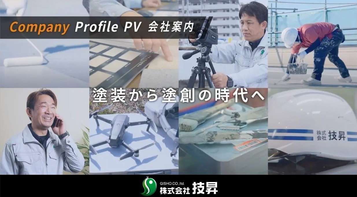 松山市外壁塗装会社株式会社技昇