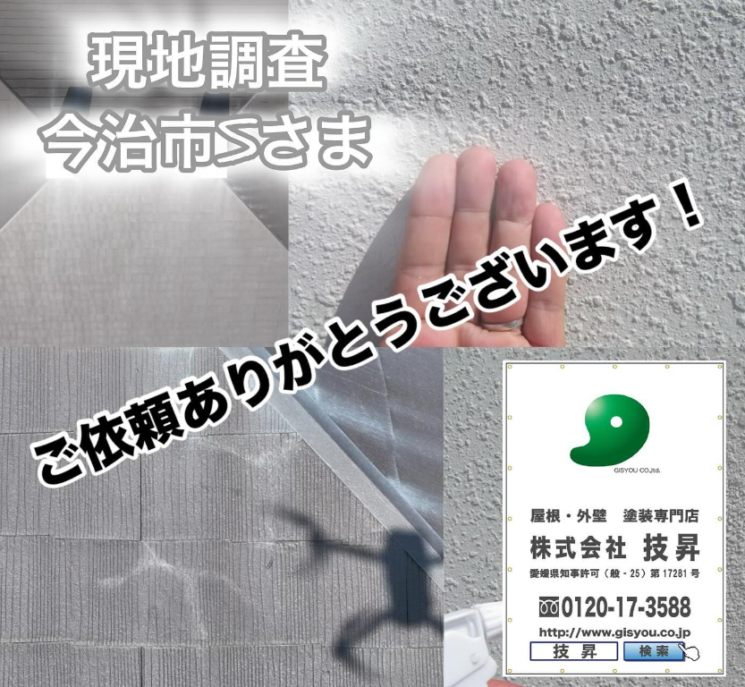 松山市外壁塗装,外壁塗装松山市