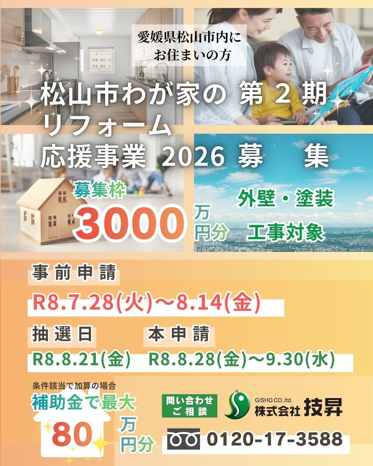 松山市外壁塗装,外壁塗装松山市