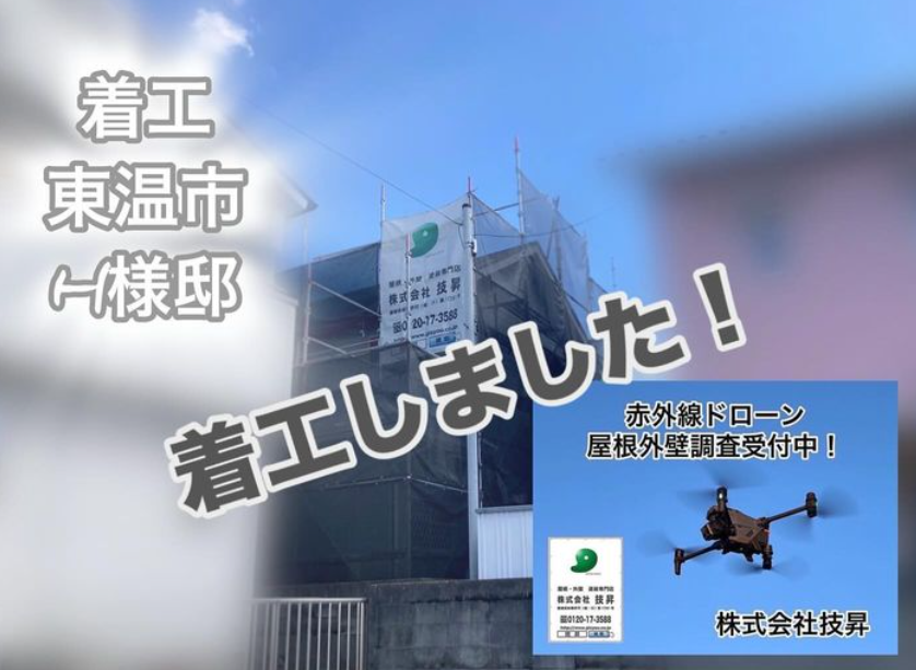 松山市外壁塗装,外壁塗装松山市