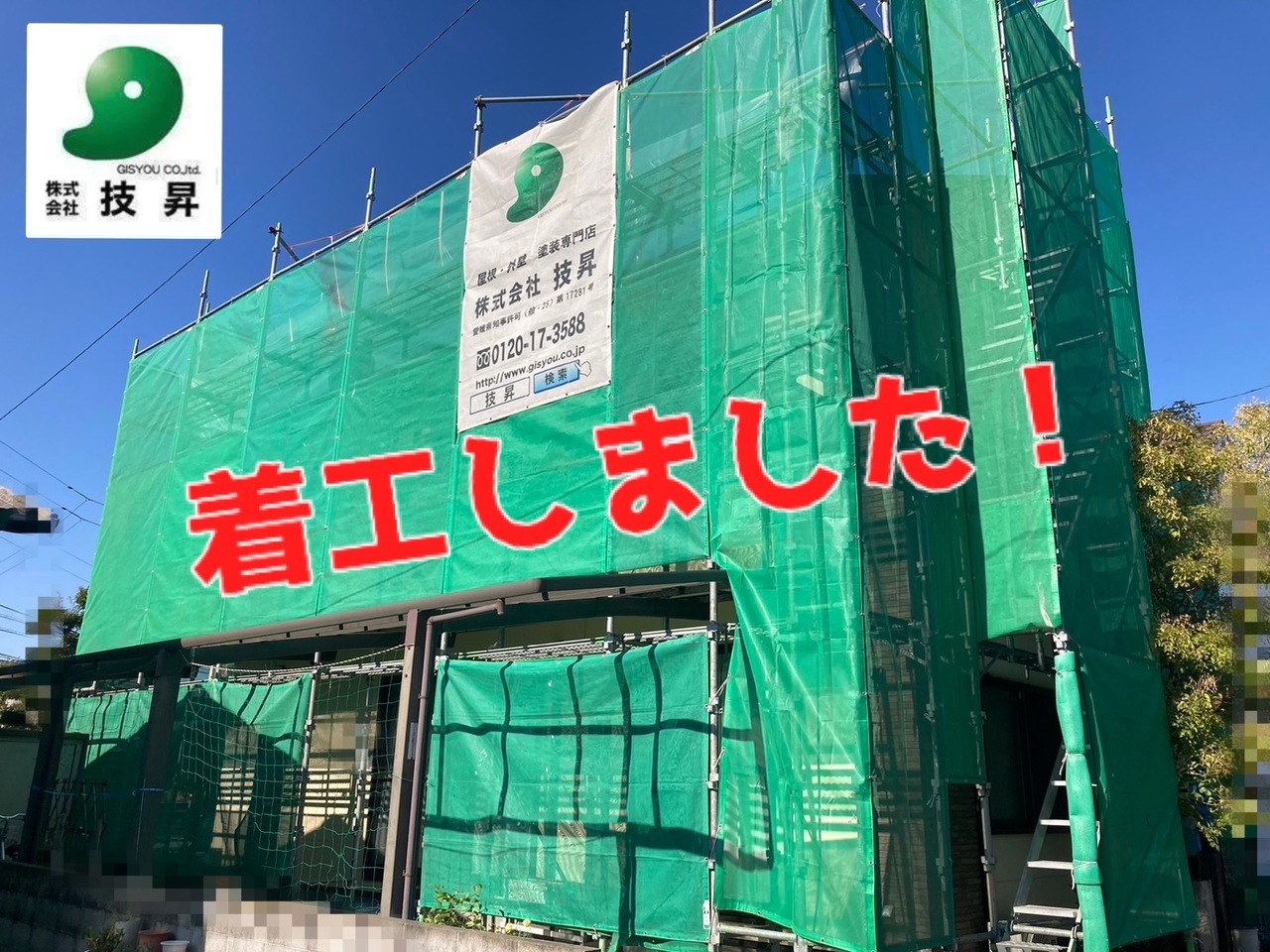 松山市外壁塗装