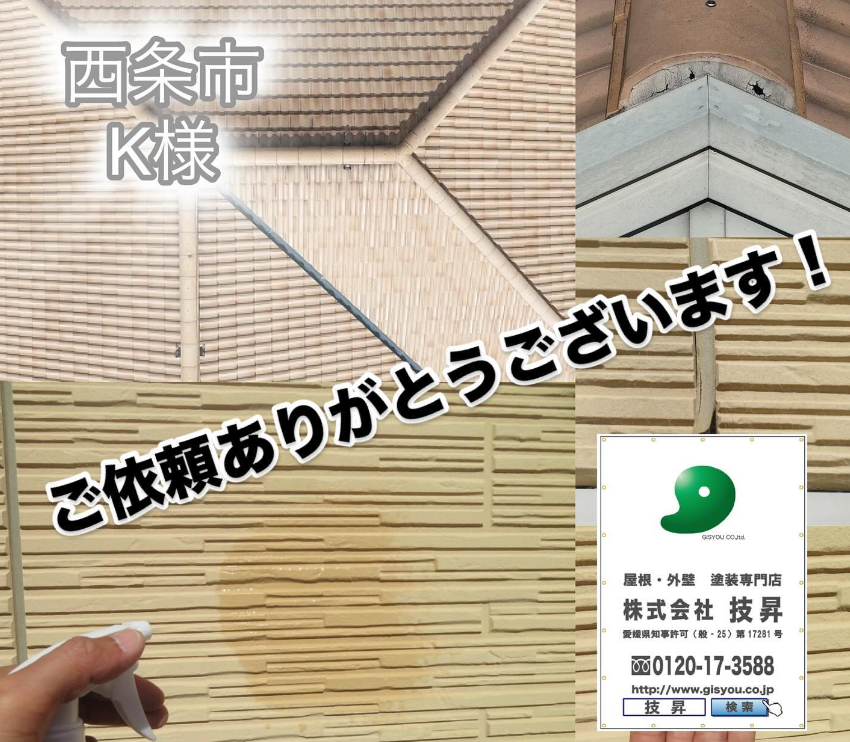 松山市外壁塗装,外壁塗装松山市