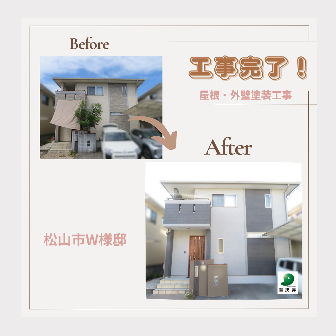 松山市外壁塗装,松山市塗装,松山市塗装会社,愛媛県外壁塗装