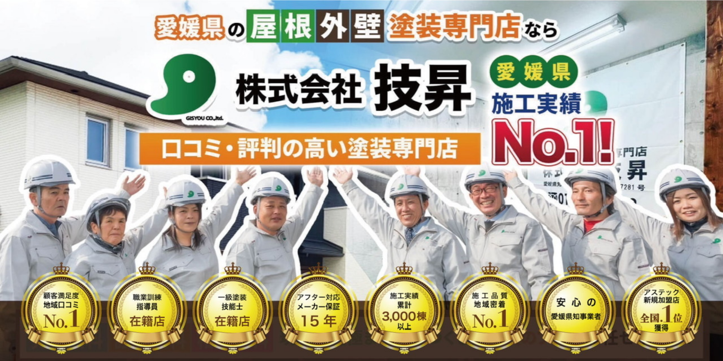松山市外壁塗装